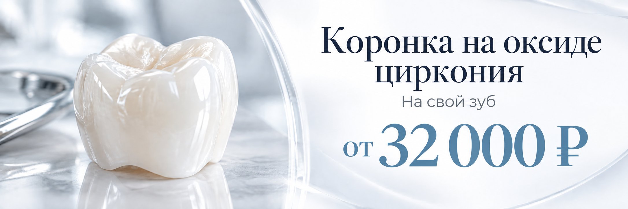 Коронка на оксиде циркония на свой зуб