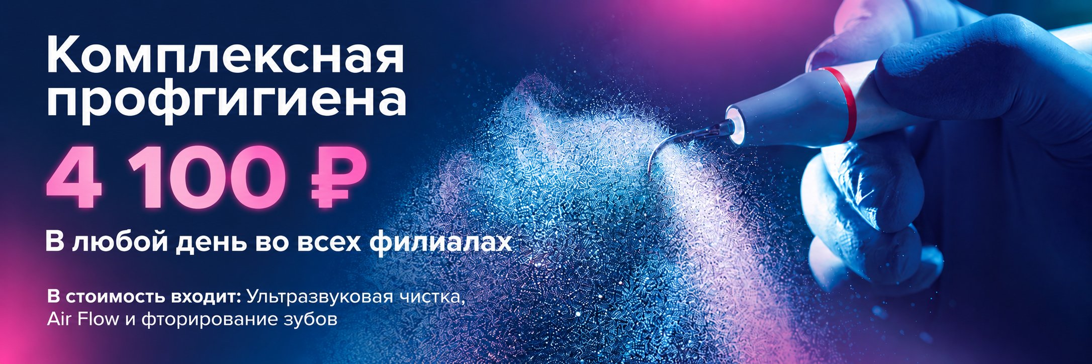 Комплексная профгигиена