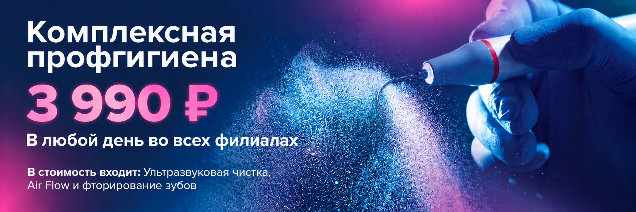 Комплексная профгигиена