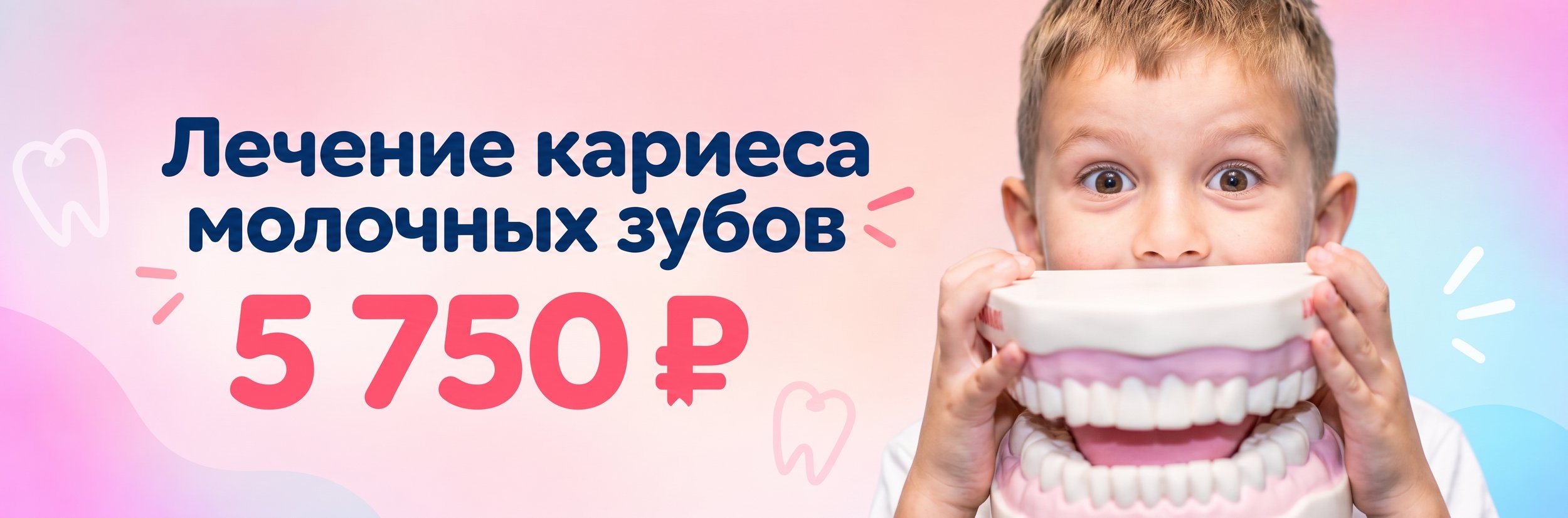 Лечение среднего кариеса молочных зубов