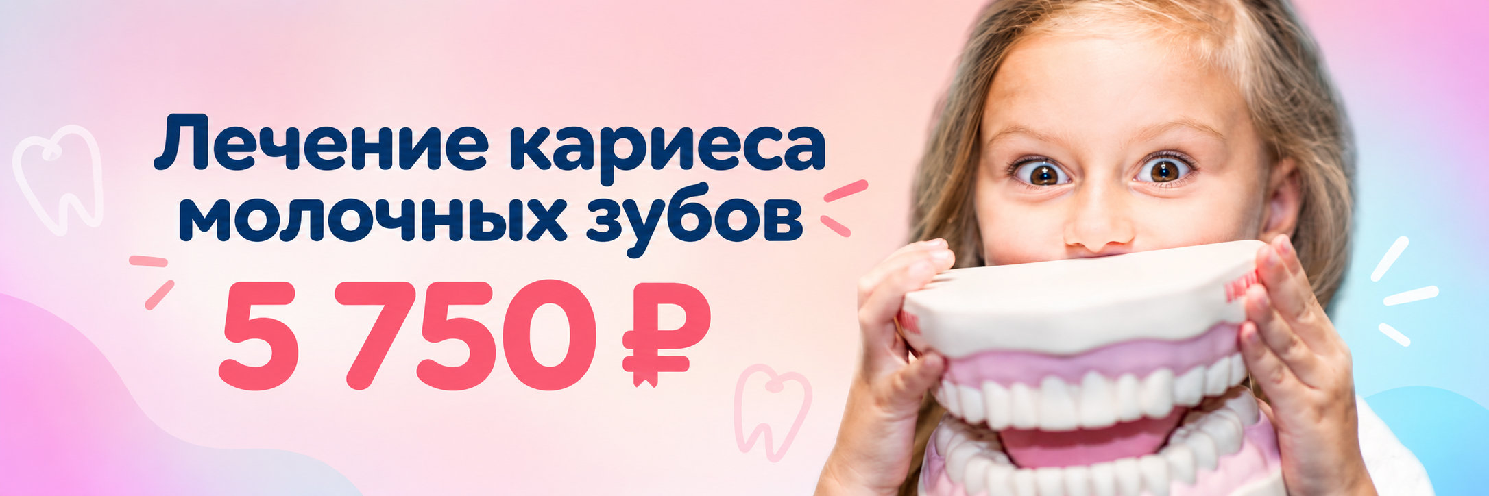 Лечение кариеса молочных зубов