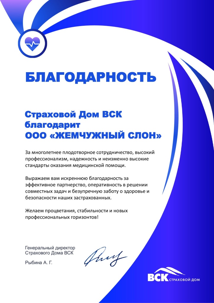 Благодарность ООО ЖЕМЧУЖНЫЙ СЛОН-80.jpg